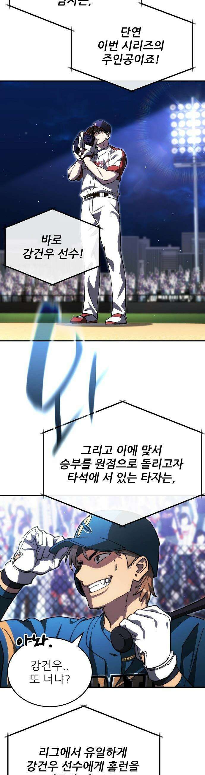 천재 타자가 강속구를 숨김 - 112화 17