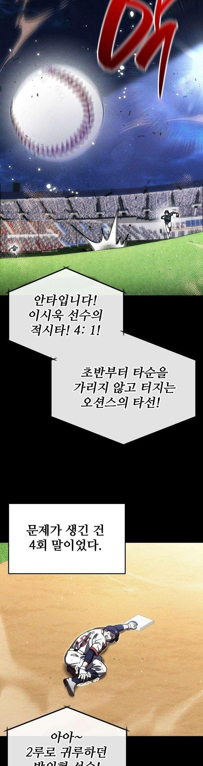 천재 타자가 강속구를 숨김 - 112화 20