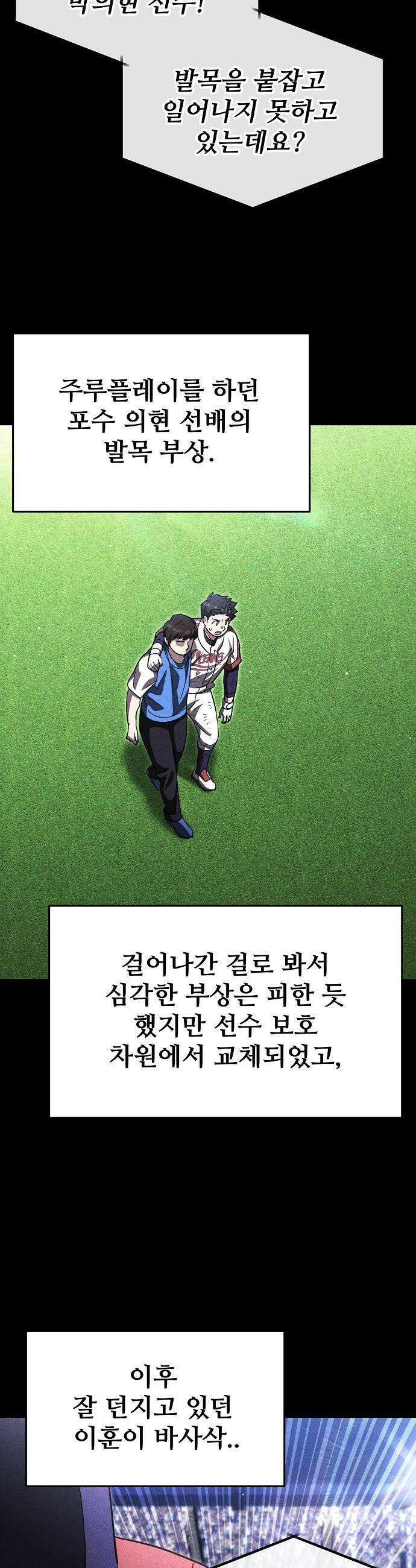 천재 타자가 강속구를 숨김 - 112화 21