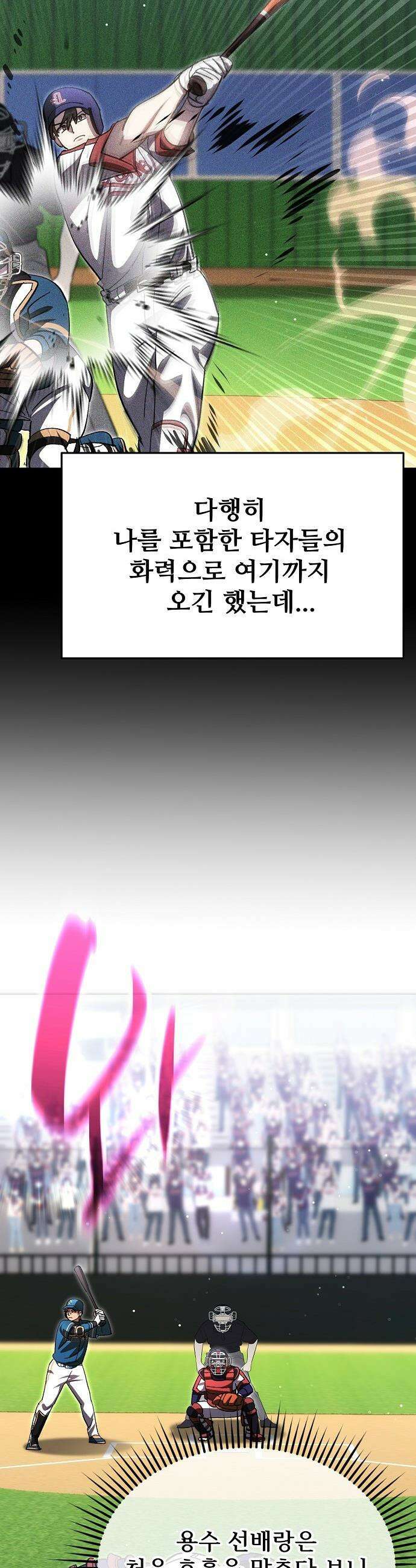 천재 타자가 강속구를 숨김 - 112화 23