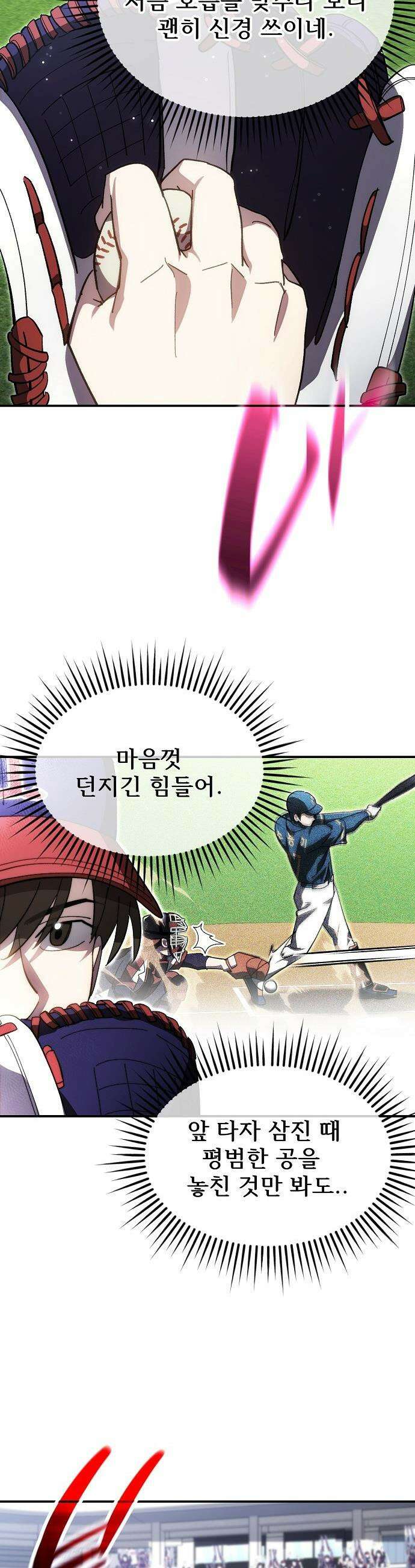 천재 타자가 강속구를 숨김 - 112화 24