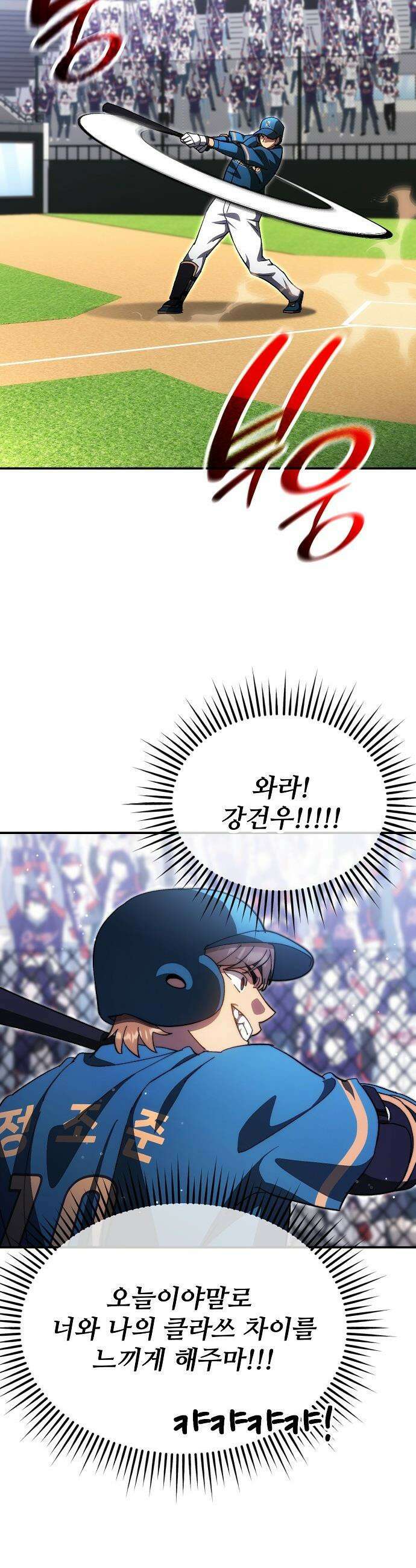 천재 타자가 강속구를 숨김 - 112화 25