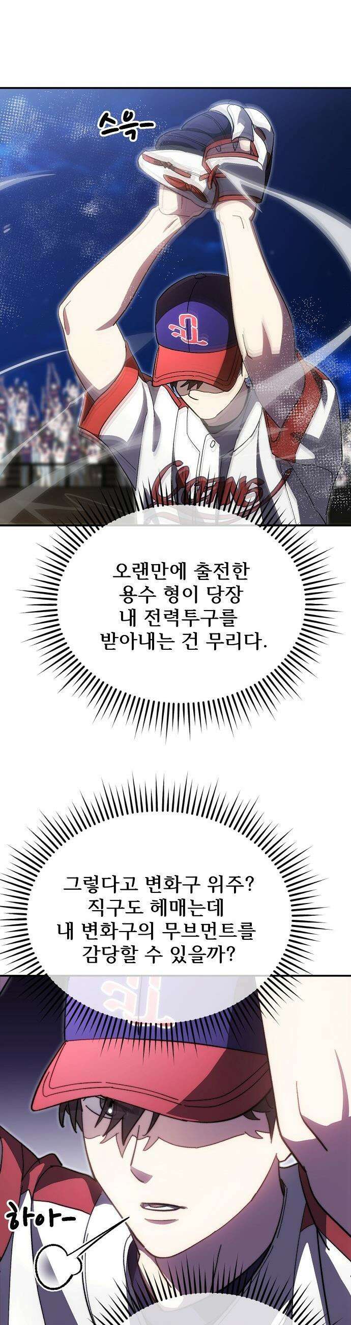 천재 타자가 강속구를 숨김 - 112화 26