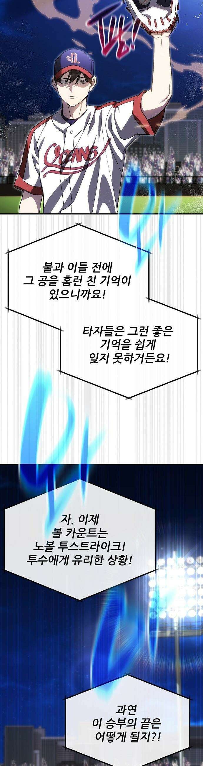 천재 타자가 강속구를 숨김 - 112화 31