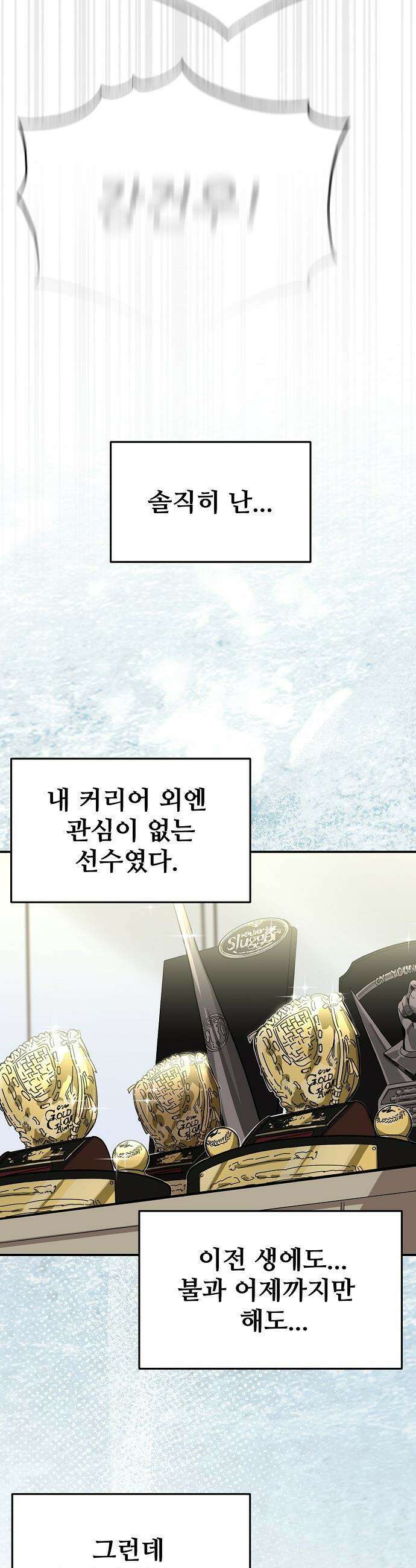 천재 타자가 강속구를 숨김 - 112화 35