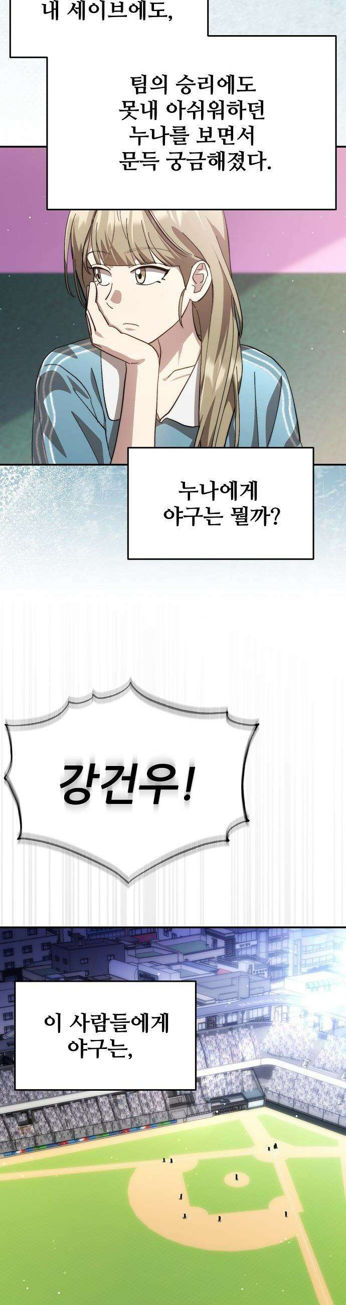 천재 타자가 강속구를 숨김 - 112화 36