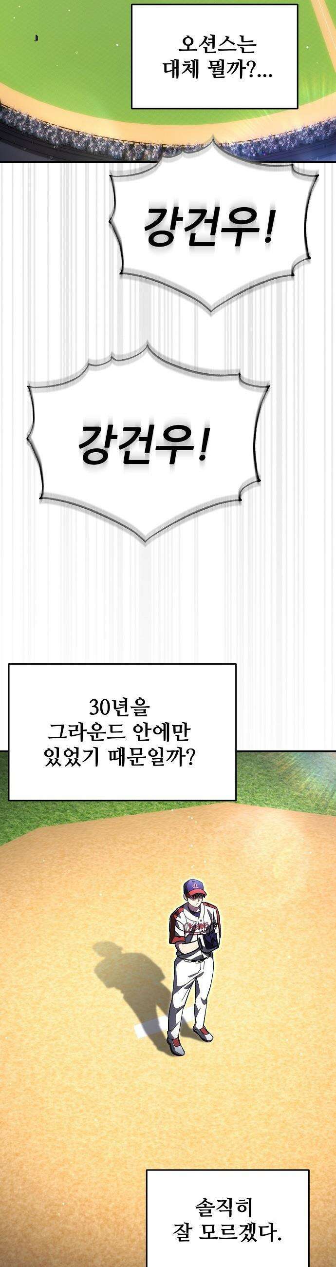 천재 타자가 강속구를 숨김 - 112화 37
