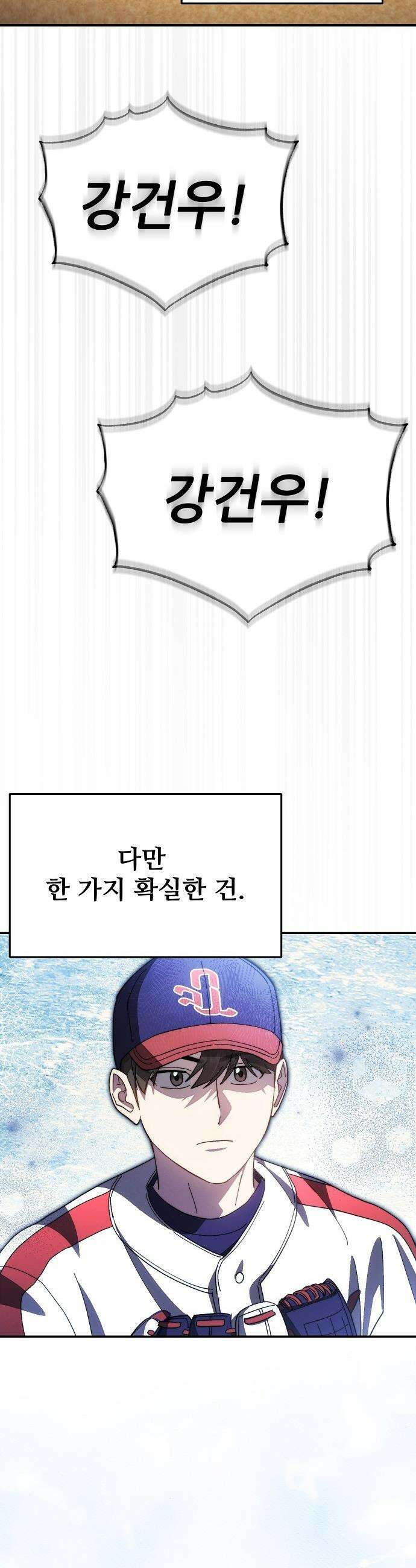 천재 타자가 강속구를 숨김 - 112화 38