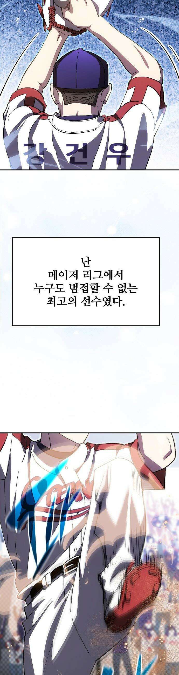 천재 타자가 강속구를 숨김 - 112화 41