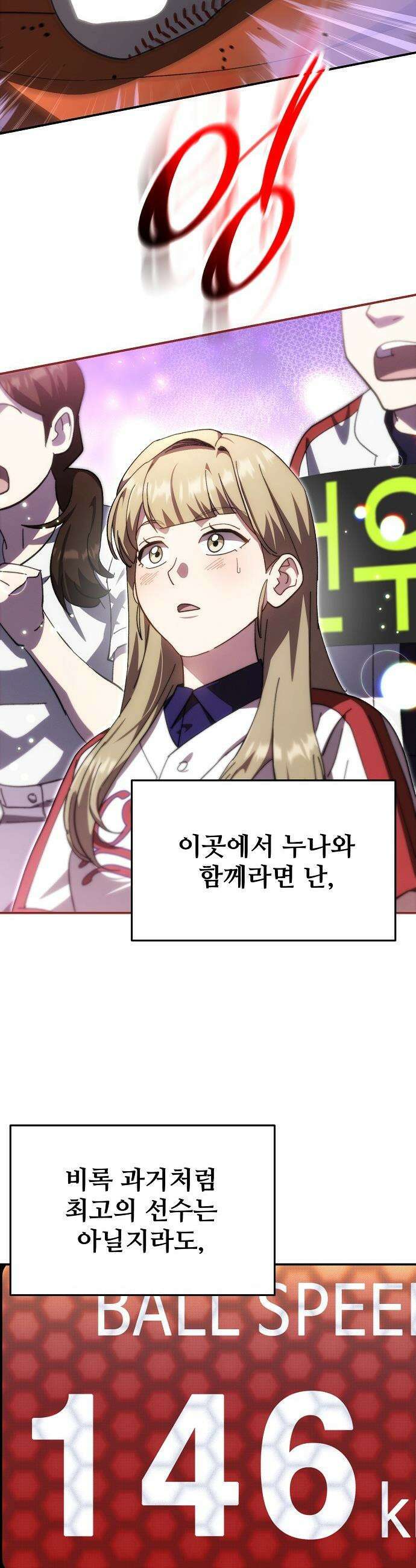 천재 타자가 강속구를 숨김 - 112화 46