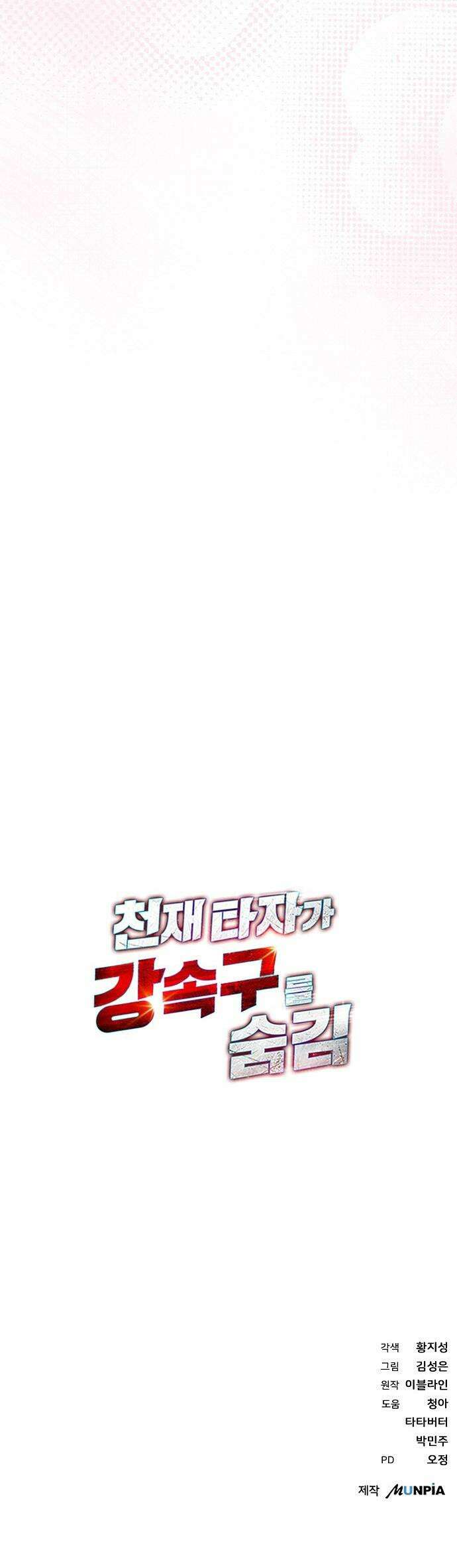 천재 타자가 강속구를 숨김 - 112화 49