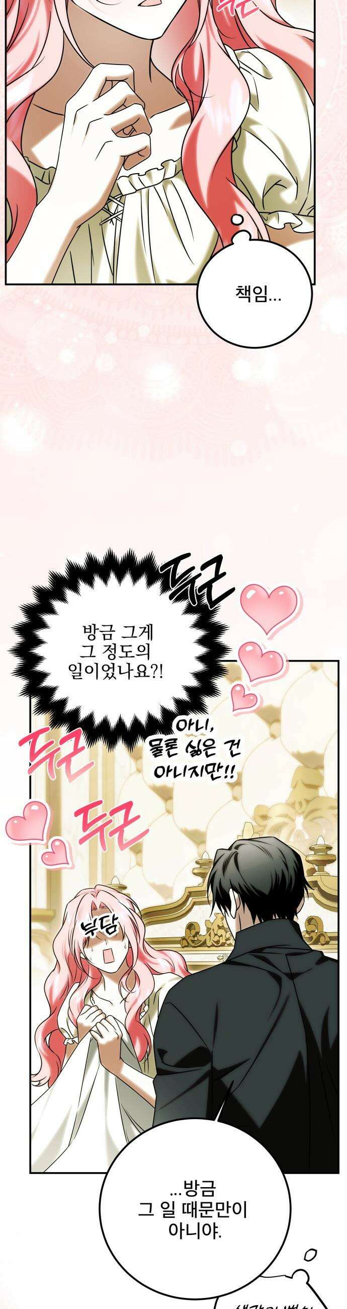 피폐물을 힐링물로 만드는 방법 - 70화 2