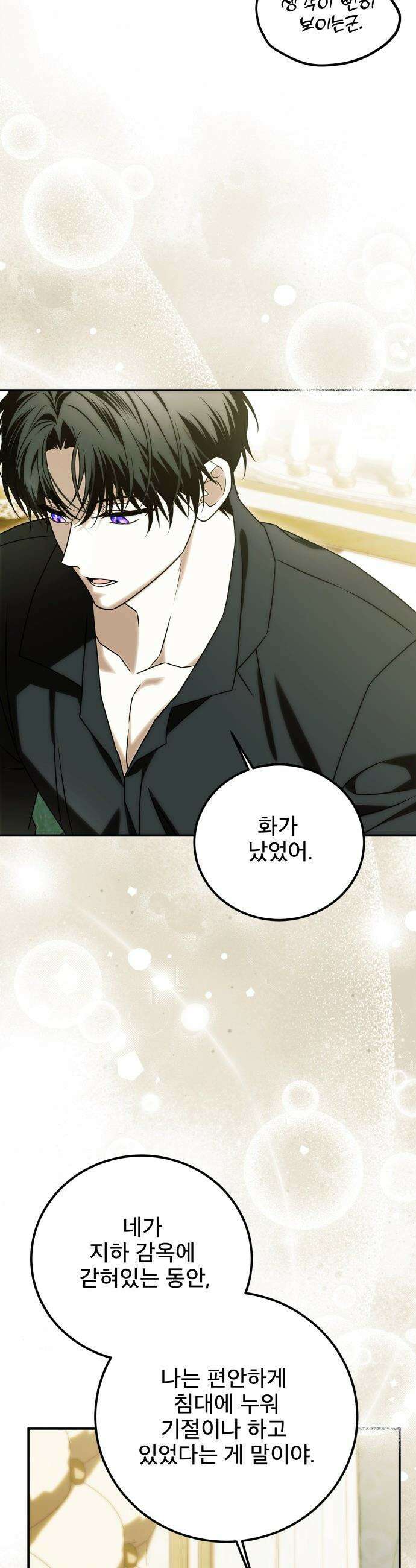 피폐물을 힐링물로 만드는 방법 - 70화 3