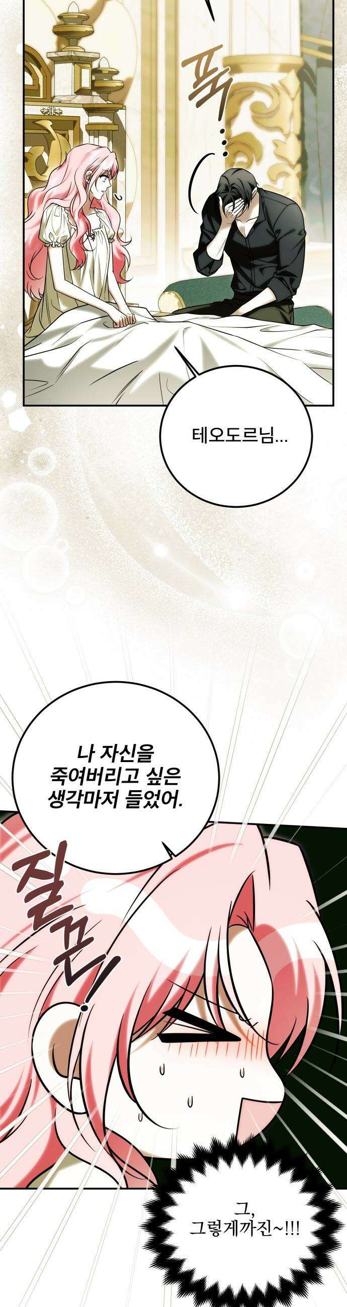 피폐물을 힐링물로 만드는 방법 - 70화 4