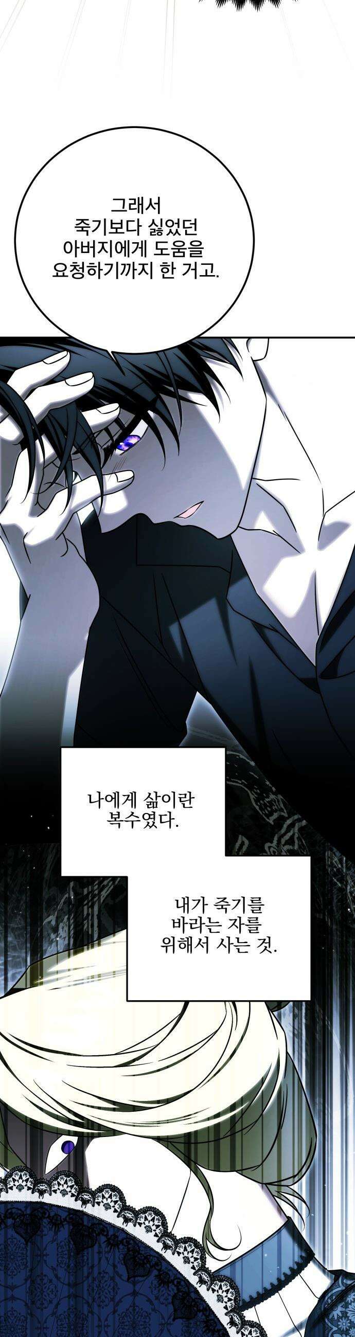 피폐물을 힐링물로 만드는 방법 - 70화 5