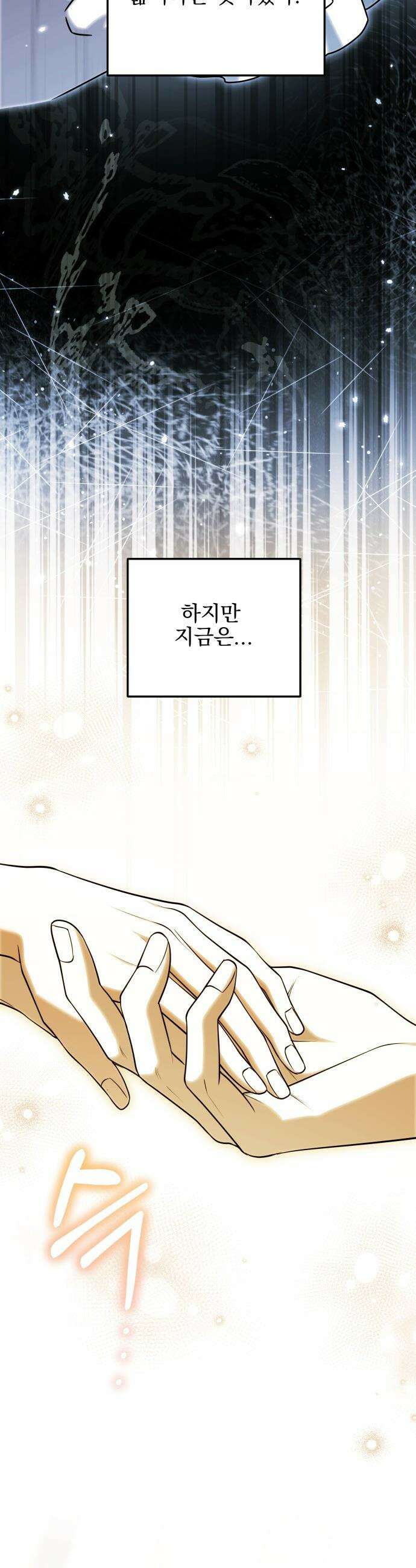 피폐물을 힐링물로 만드는 방법 - 70화 7