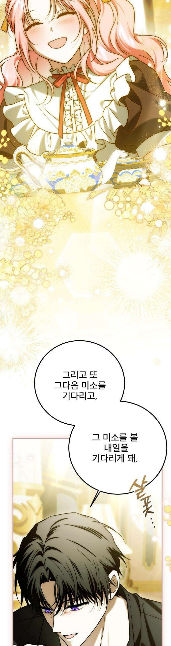 피폐물을 힐링물로 만드는 방법 - 70화 10