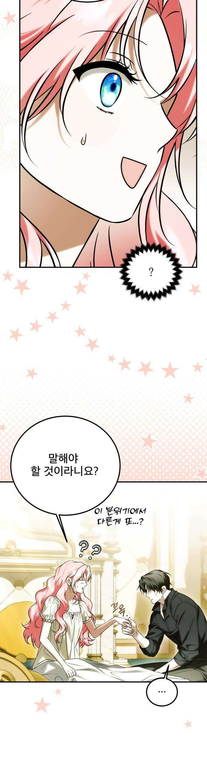 피폐물을 힐링물로 만드는 방법 - 70화 14