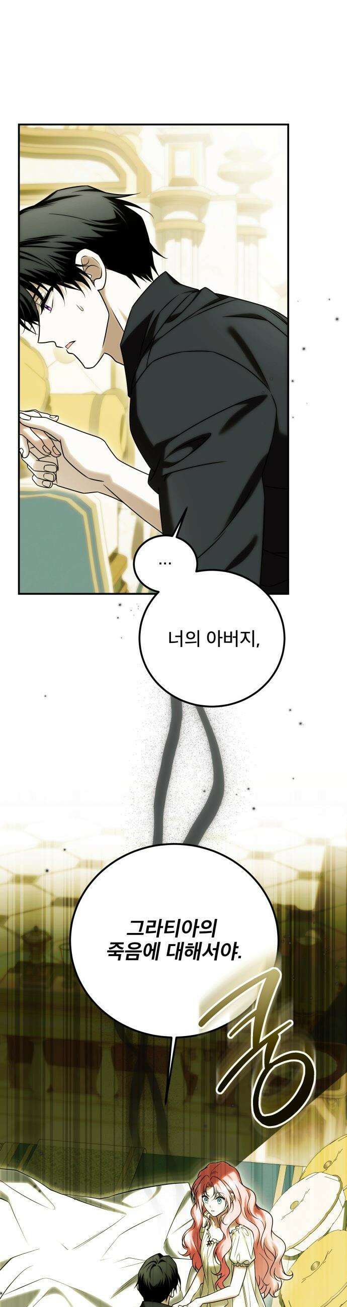 피폐물을 힐링물로 만드는 방법 - 70화 15