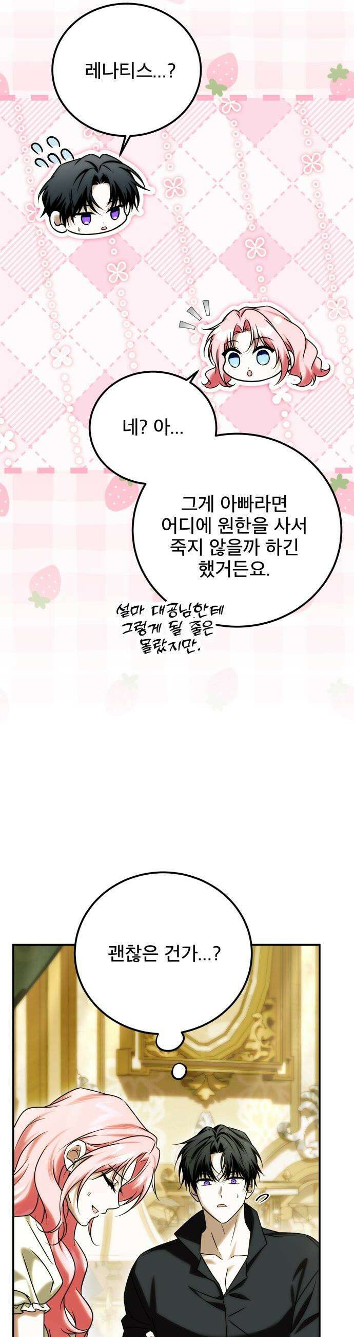 피폐물을 힐링물로 만드는 방법 - 70화 19