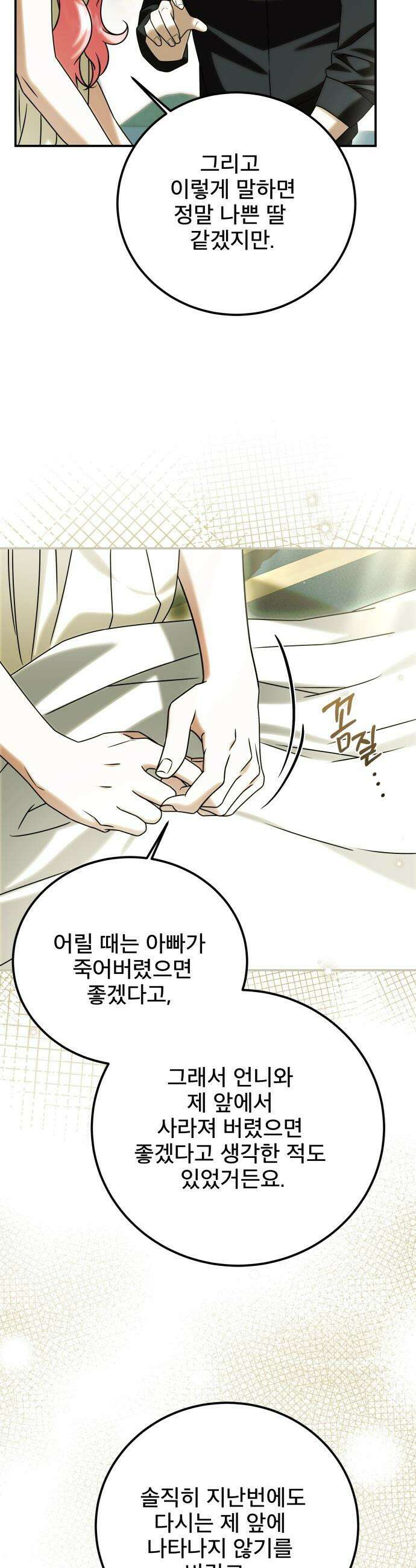 피폐물을 힐링물로 만드는 방법 - 70화 20