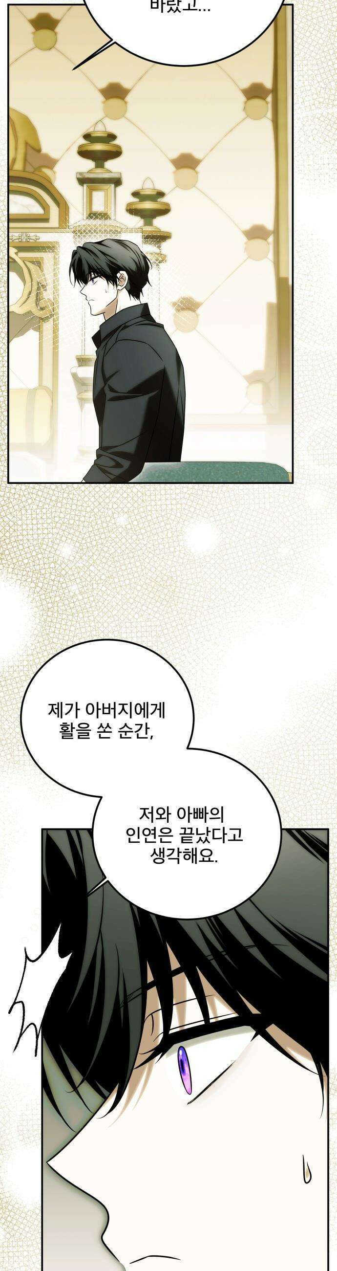 피폐물을 힐링물로 만드는 방법 - 70화 21