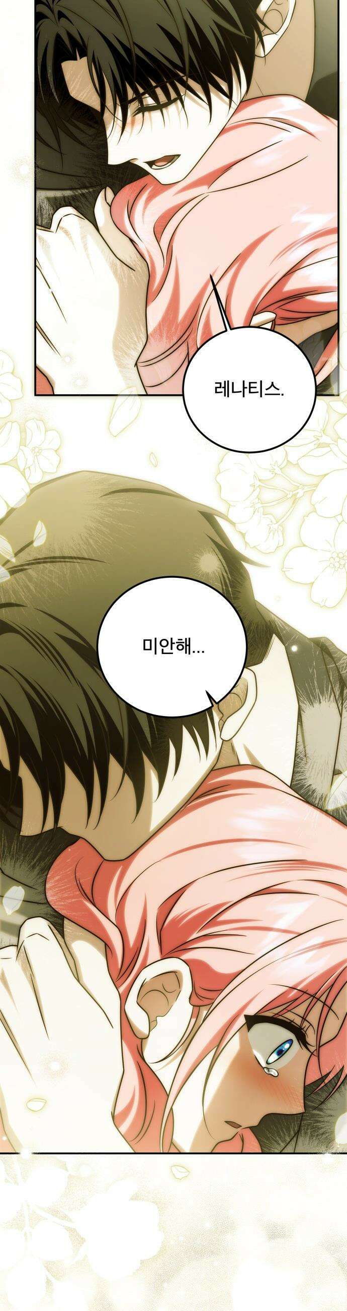 피폐물을 힐링물로 만드는 방법 - 70화 25