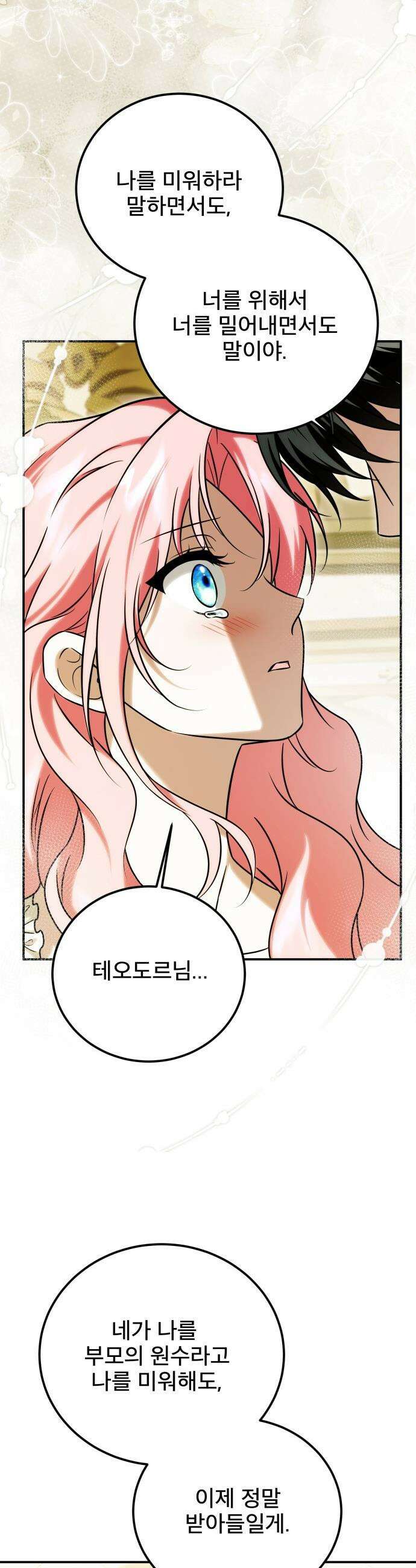피폐물을 힐링물로 만드는 방법 - 70화 28