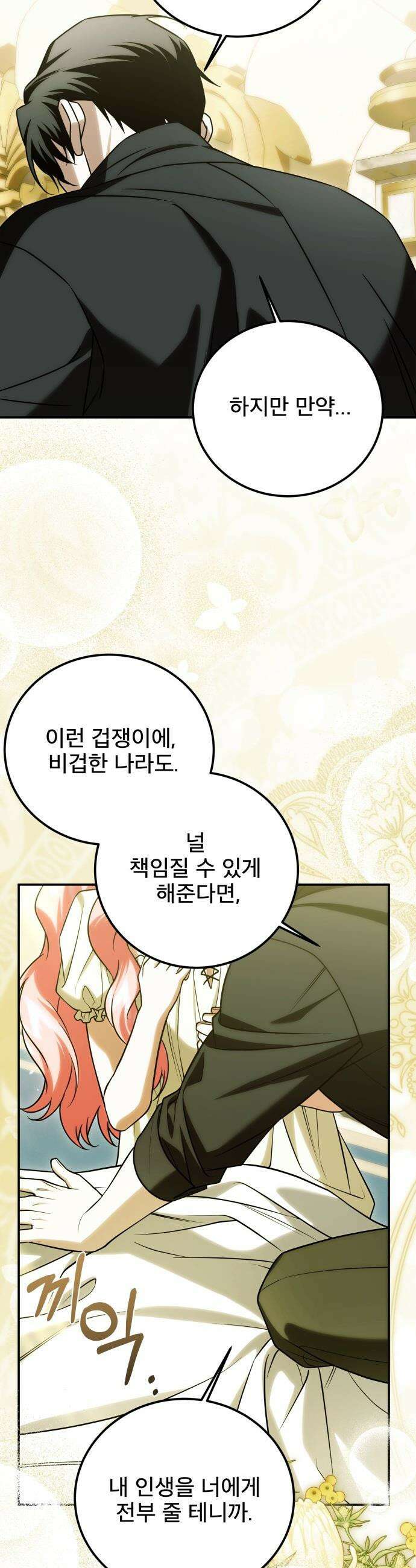 피폐물을 힐링물로 만드는 방법 - 70화 29