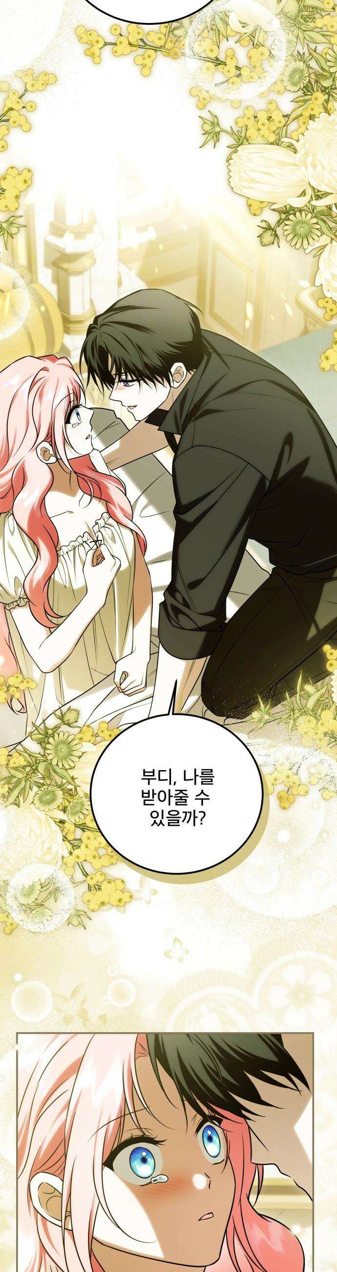 피폐물을 힐링물로 만드는 방법 - 70화 30