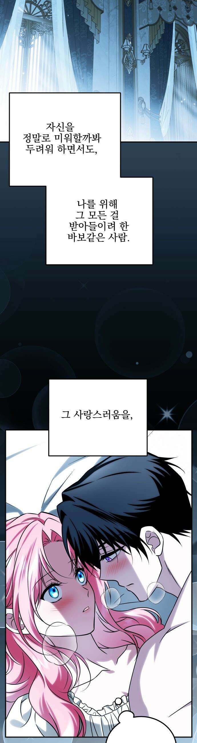 피폐물을 힐링물로 만드는 방법 - 70화 33