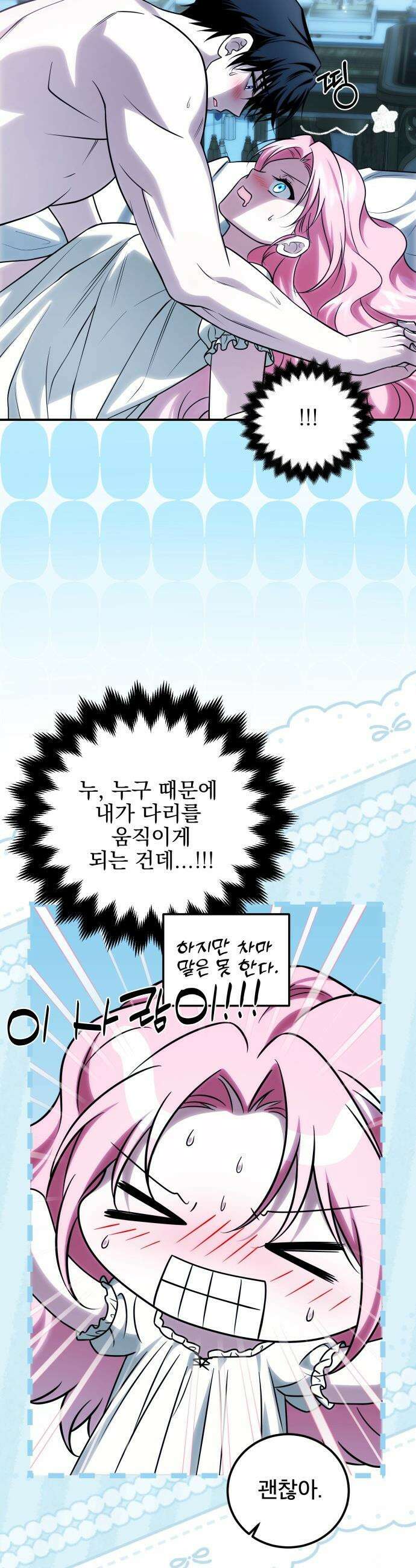피폐물을 힐링물로 만드는 방법 - 70화 36