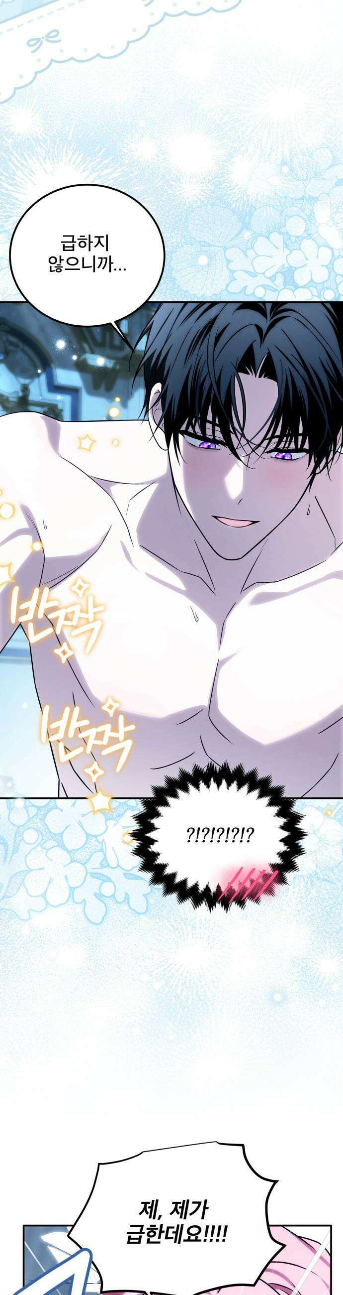 피폐물을 힐링물로 만드는 방법 - 70화 37