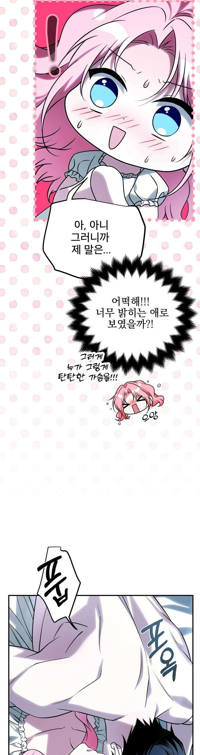 피폐물을 힐링물로 만드는 방법 - 70화 39