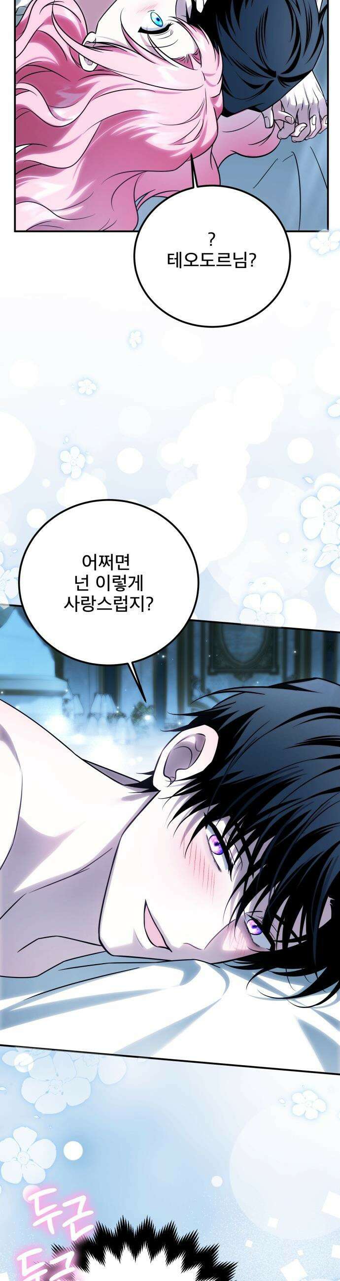 피폐물을 힐링물로 만드는 방법 - 70화 40