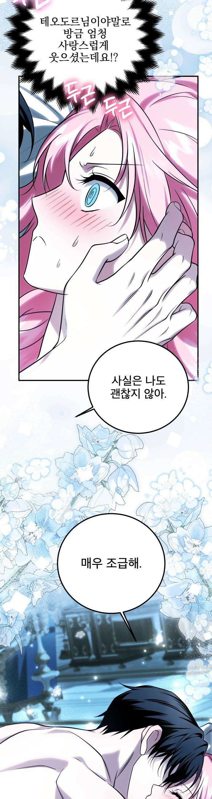 피폐물을 힐링물로 만드는 방법 - 70화 41