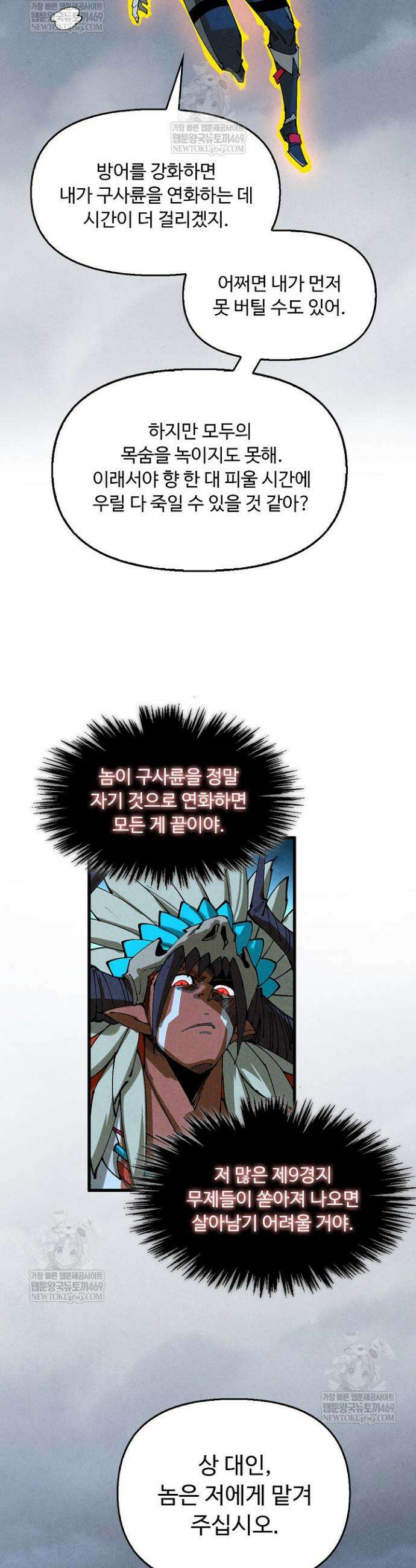 만고지존 475화 3
