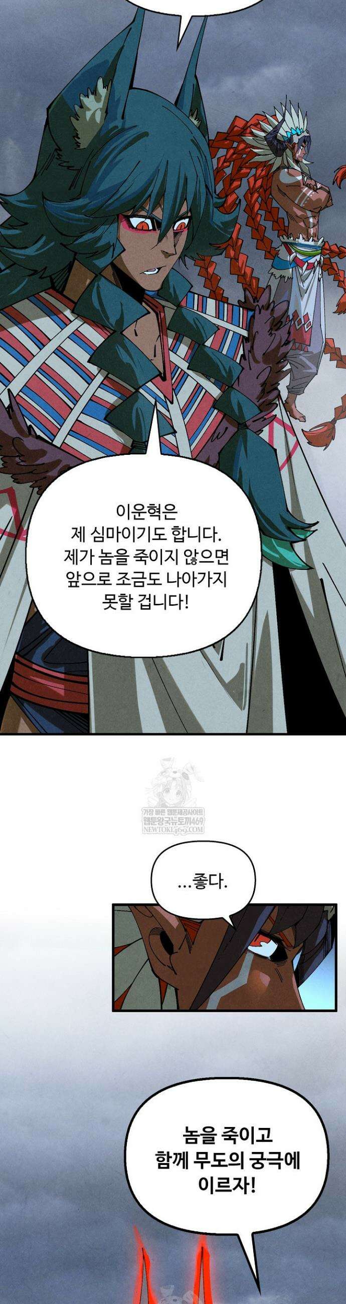 만고지존 475화 4