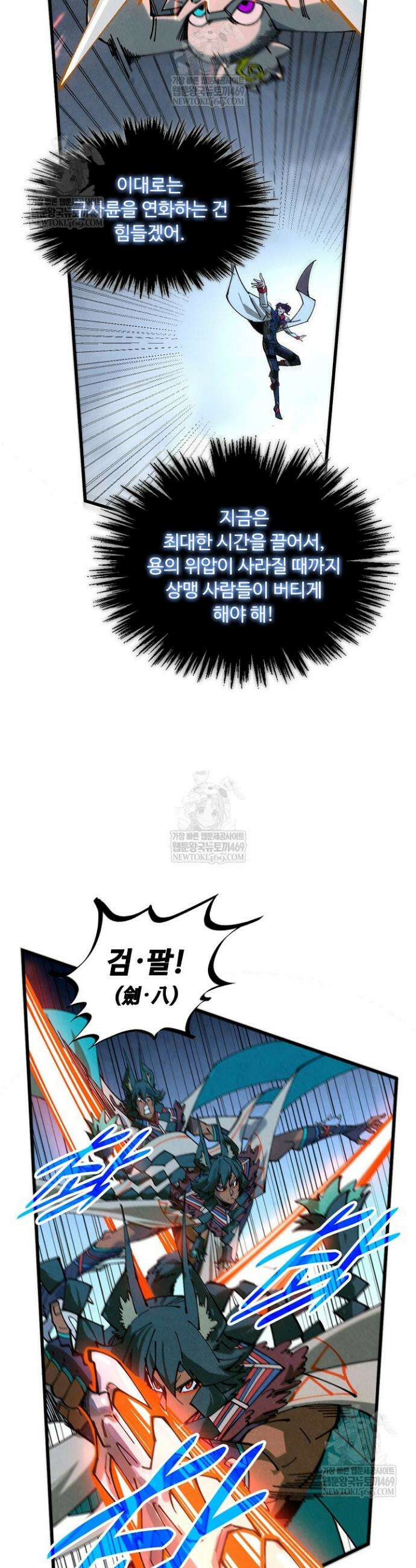 만고지존 475화 7