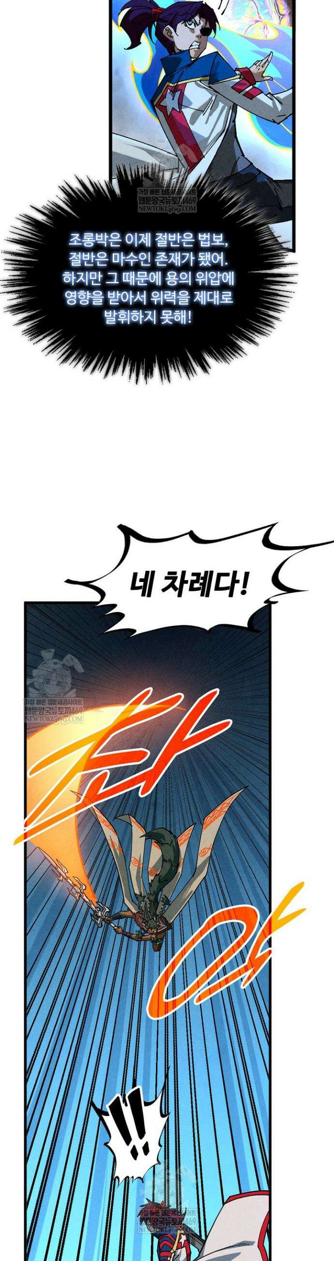만고지존 475화 9