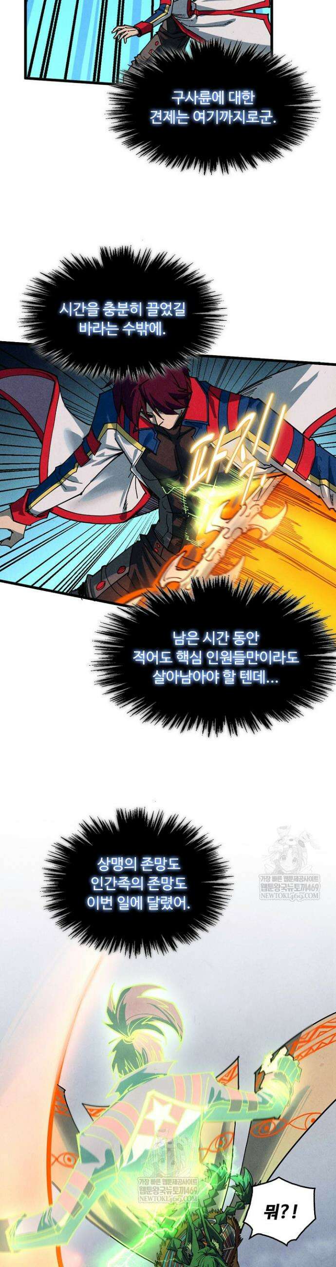 만고지존 475화 10