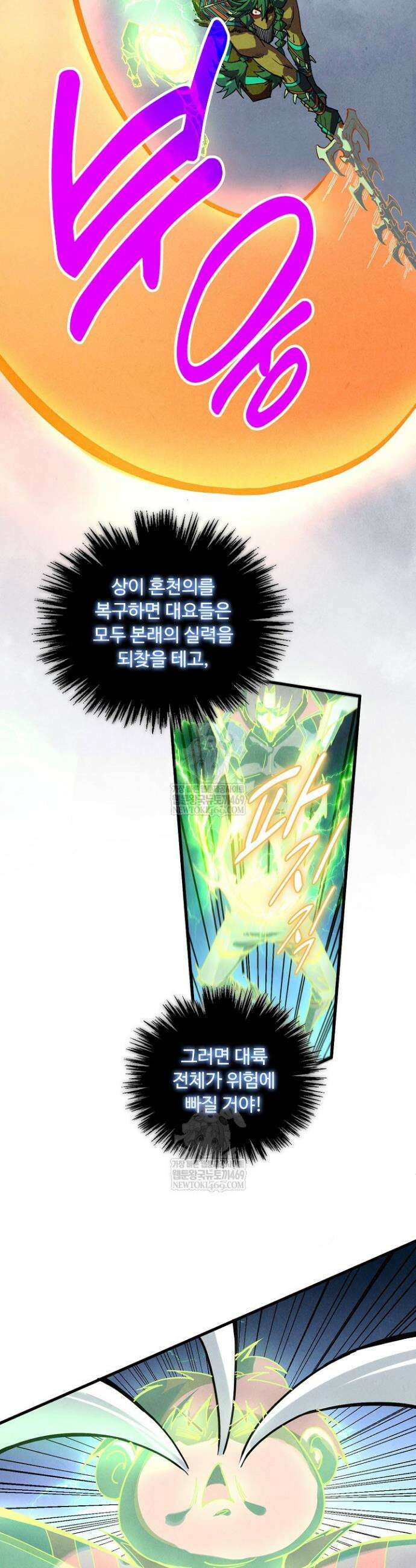 만고지존 475화 11