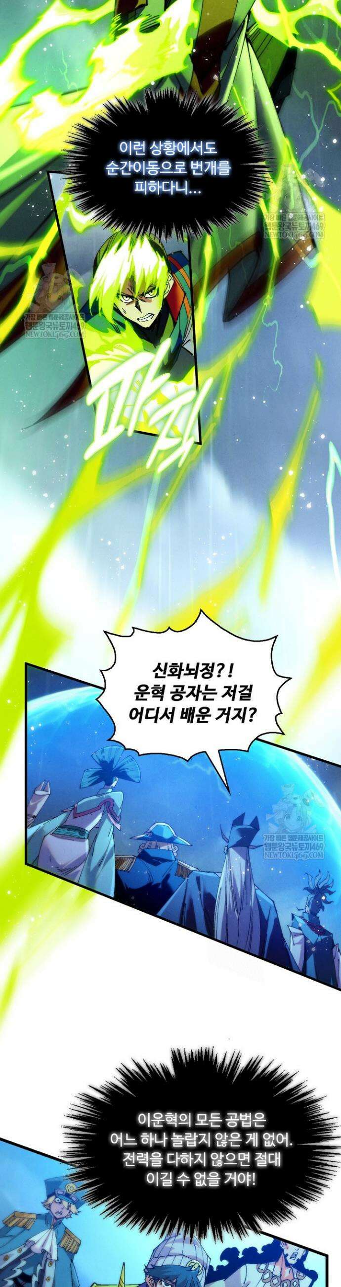 만고지존 475화 17