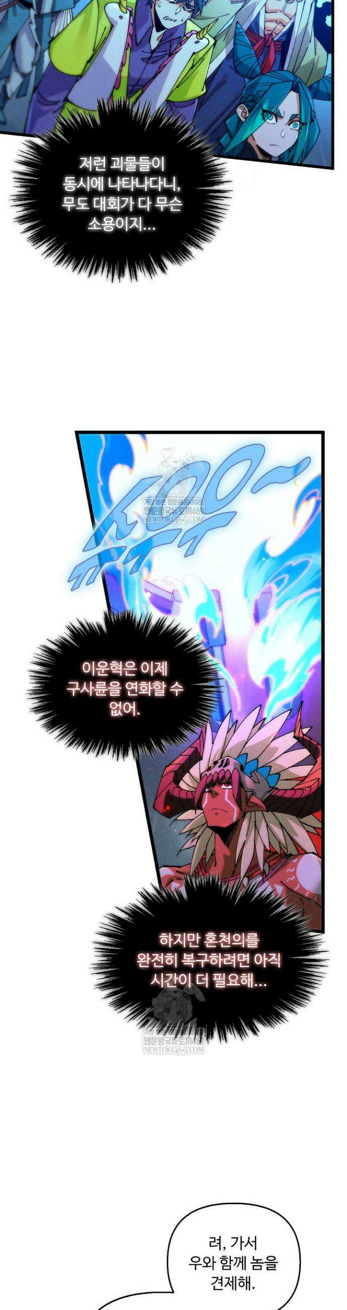 만고지존 475화 18