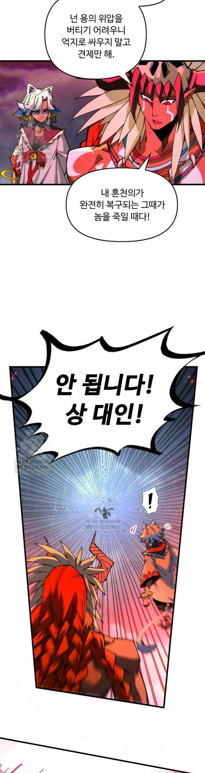 만고지존 475화 19