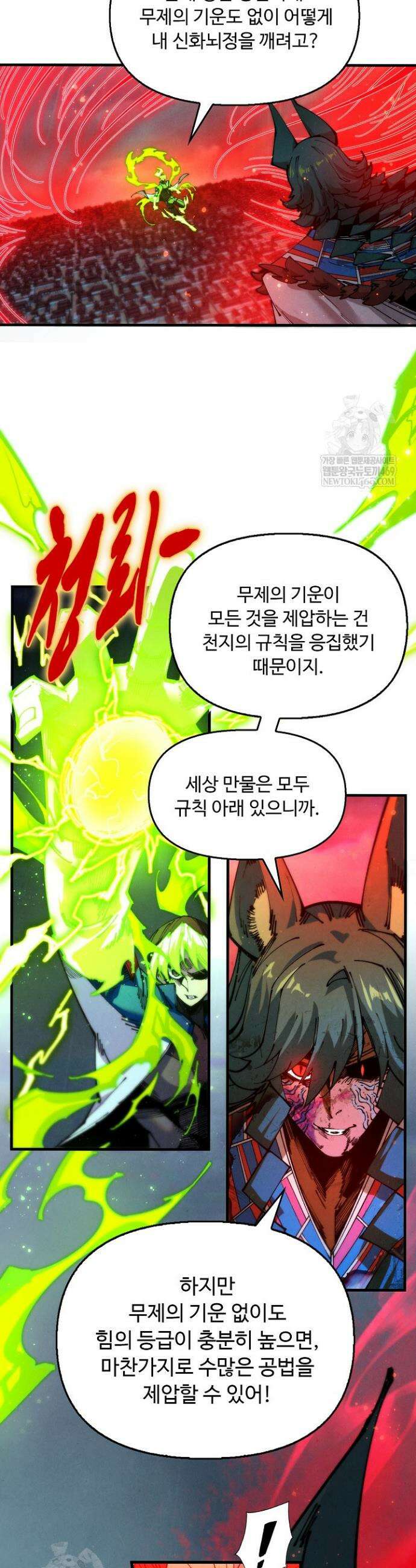 만고지존 475화 21