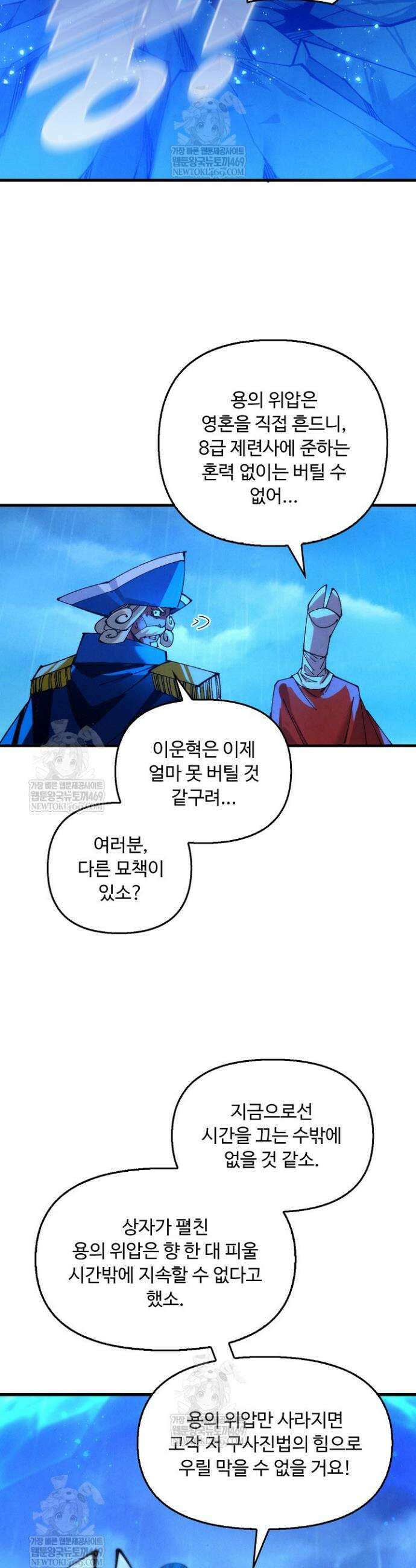 만고지존 475화 28