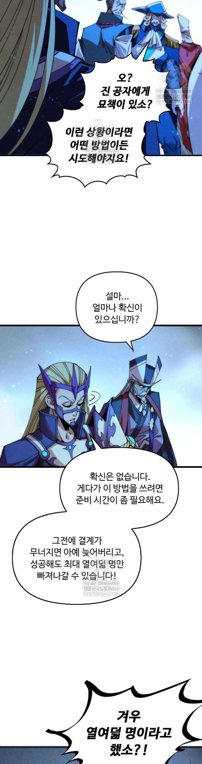 만고지존 475화 30