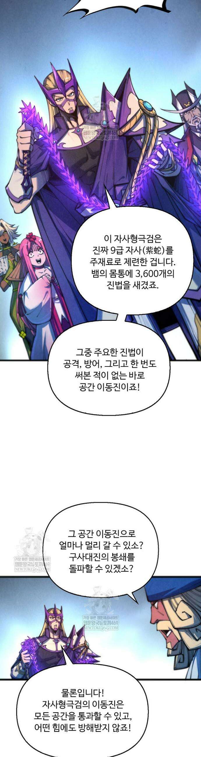 만고지존 475화 31
