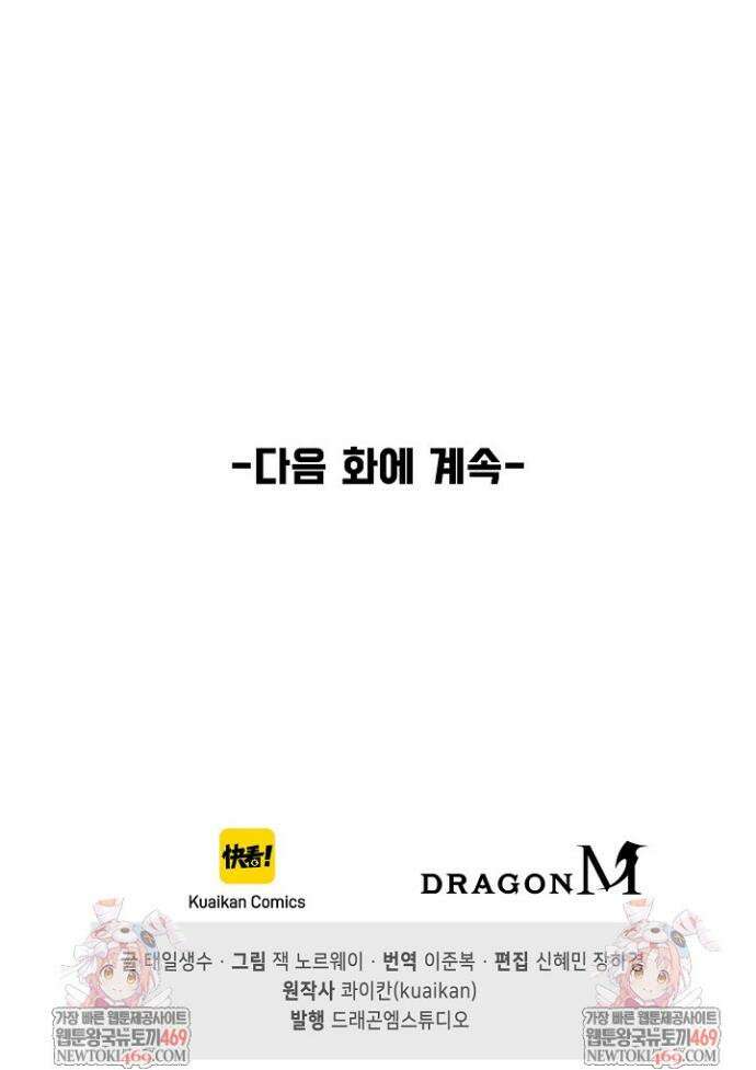 만고지존 475화 33